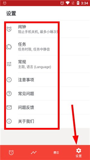 使命闹钟Alarmy官网版