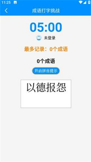 金山打字通手机版下载