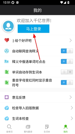 千亿词霸俄语词典下载