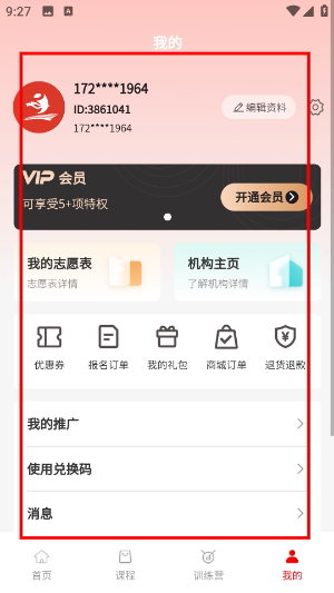 体育志愿通