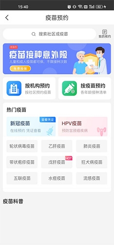 健康山西预约平台app