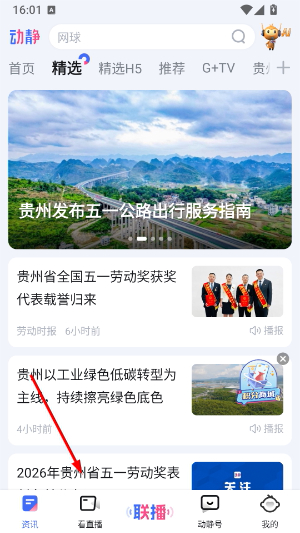 动静新闻app