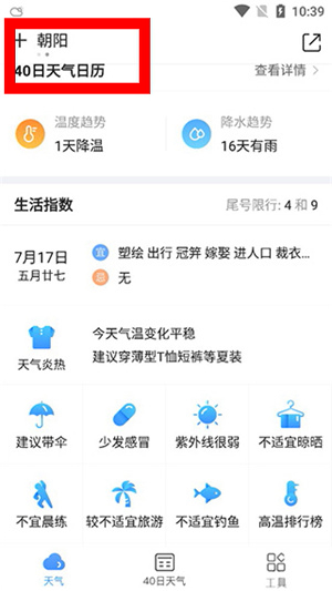 2345天气预报官方下载