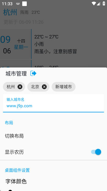 没有你的天气下载
