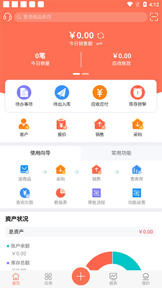 智能云ERP