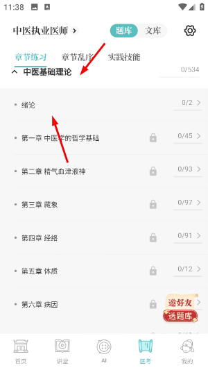 知源中医