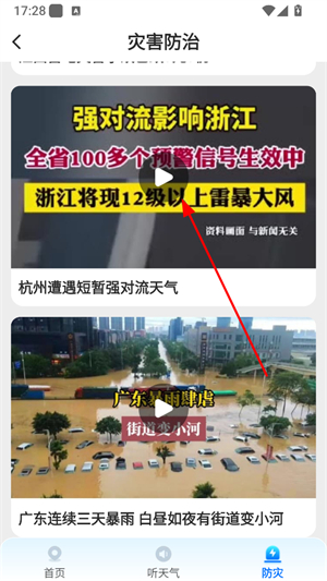 易奇天气预报下载安装