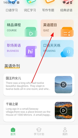 CocoCat口语猫app下载