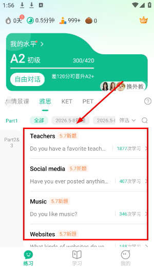 可栗口语app官网版下载