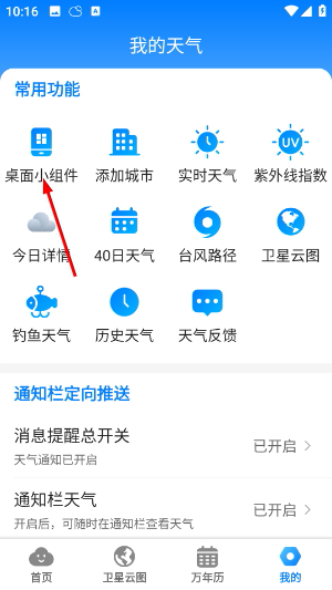 当准天气