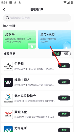 趣动WillGo官方下载