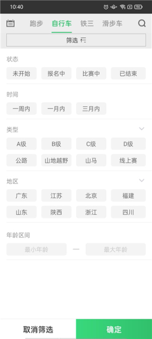 野途骑行app下载