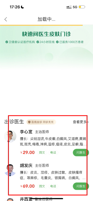 快速问医生