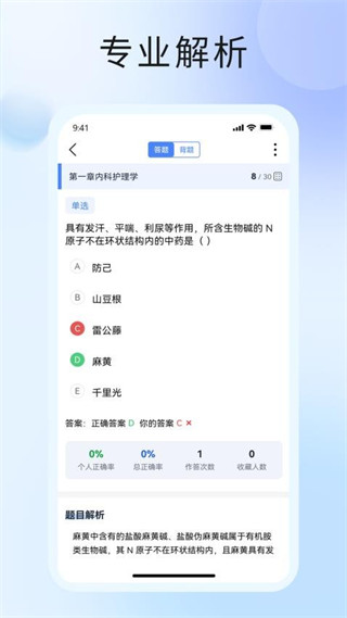 中席