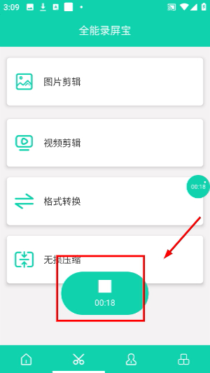 全能录屏宝
