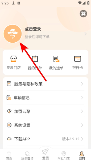 云聚物流最新版下载