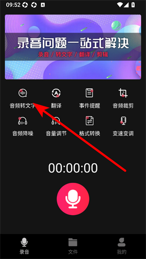 录音助手
