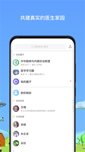 医生圈官网下载