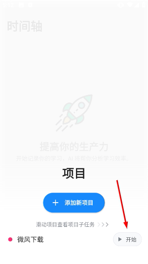 番茄计时器