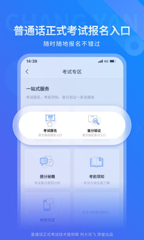 畅言普通话app下载手机版