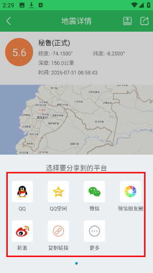 地震预警助手