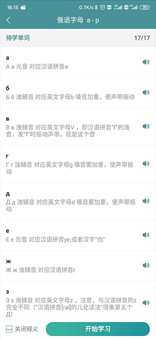 莱特俄语背单词