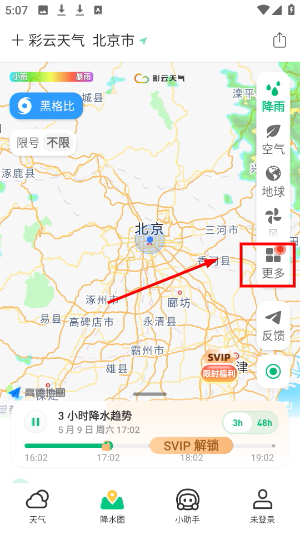 彩云天气预报免费下载