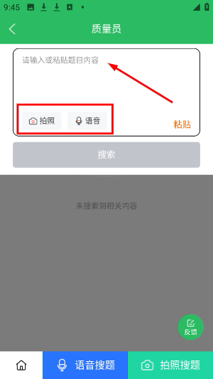 质量员