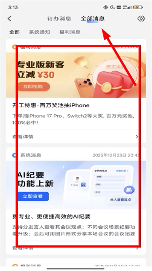 腾讯会议线上会议