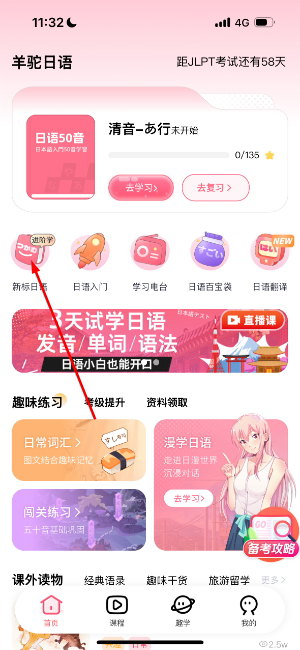 羊驼日语