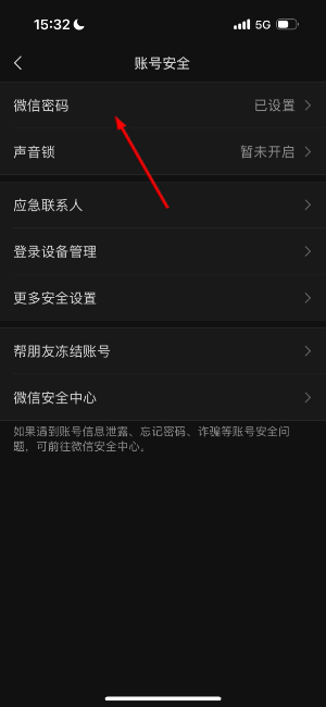 微信官方版下载安装