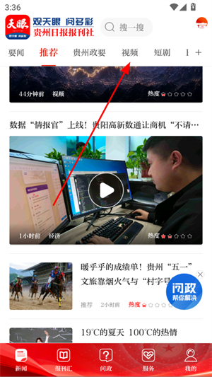 天眼新闻app下载官网安卓版
