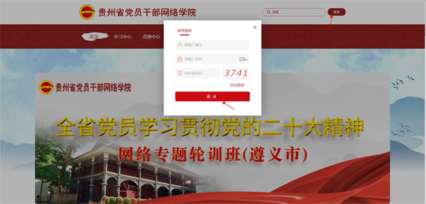 贵州网院app官方下载手机版
