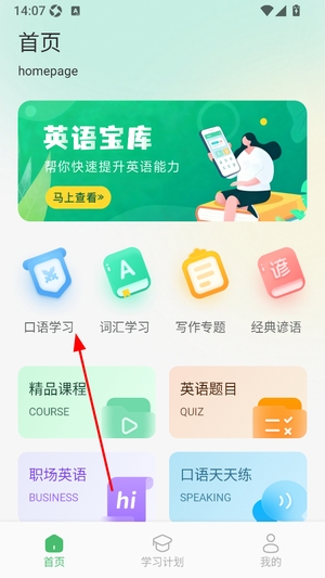 CocoCat口语猫app下载