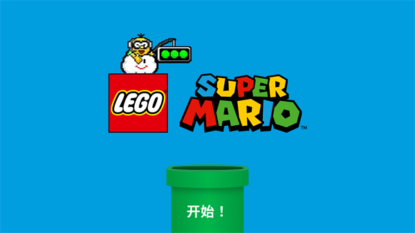 乐高超级马里奥