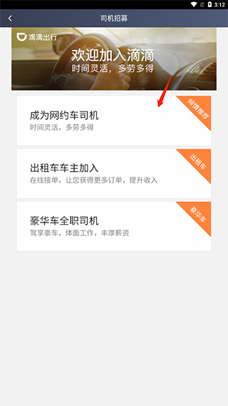 滴滴车主司机端app下载安装