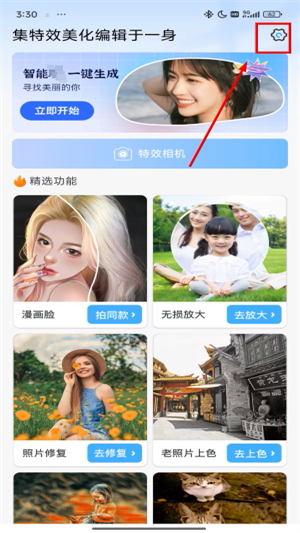 百变特效相机