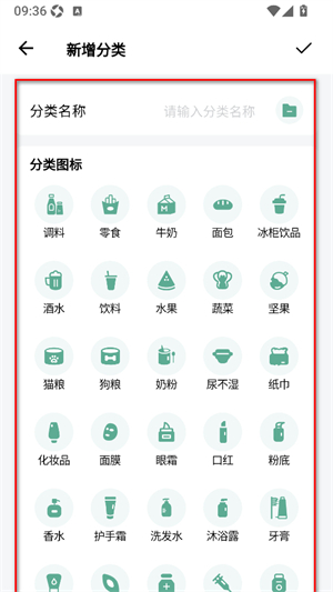 保质期清单