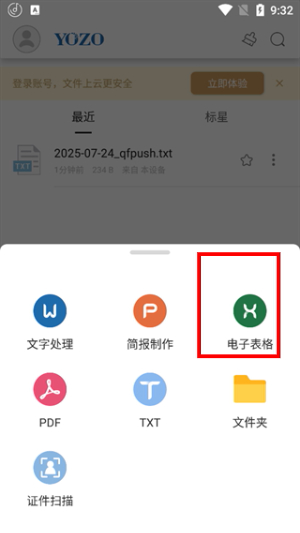 永中office下载