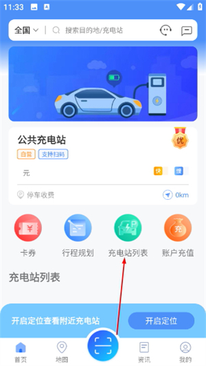 充电圈最新版