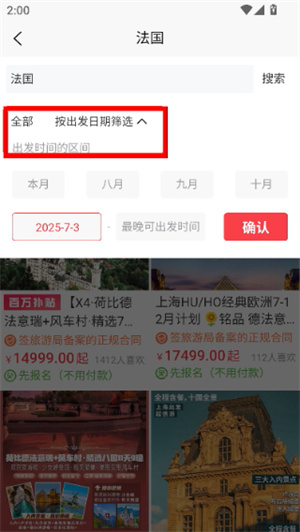 福途旅游app官方版下载最新版本