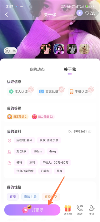 觅伊App