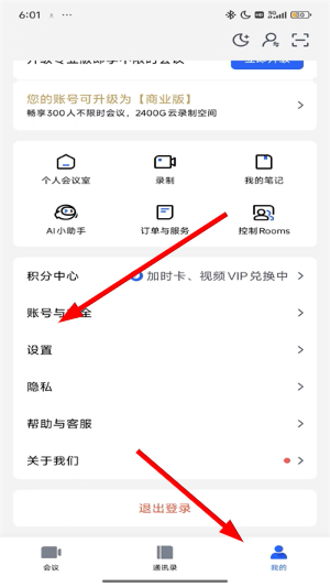 腾讯会议app下载免费安装手机版