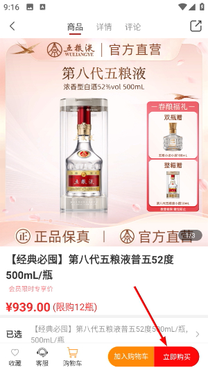 五粮液新零售