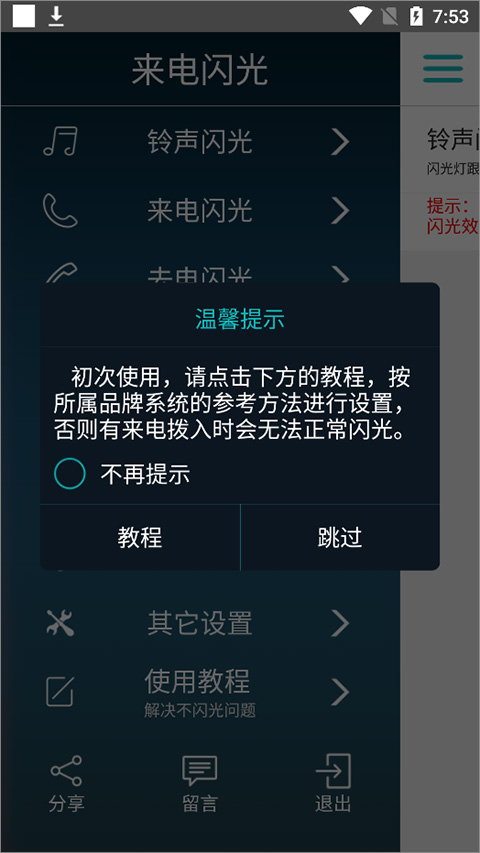 LT来电闪光