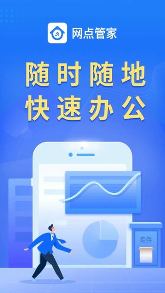 网点管家圆通