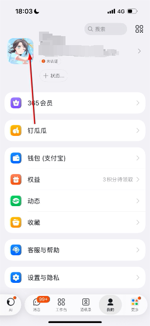 钉钉下载2026最新官方版免费