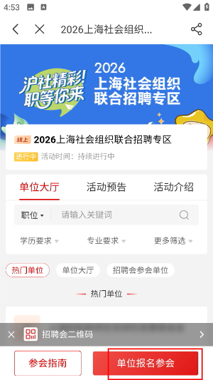 国聘网app下载