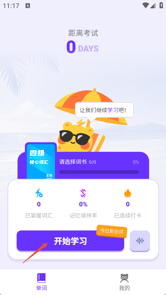 闪背单词正