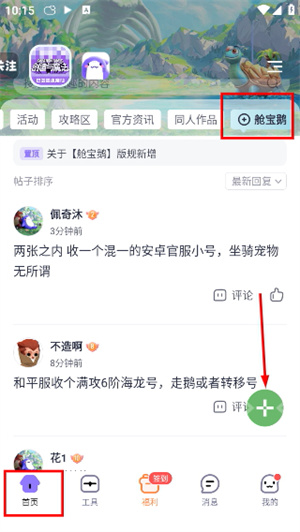 摸鱼社